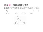 北师大版八年级数学上册第3章位置与坐标小专题5  平面直角坐标系中图形面积的求法课时训练课件PPT