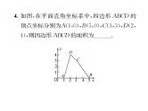 北师大版八年级数学上册第3章位置与坐标小专题5  平面直角坐标系中图形面积的求法课时训练课件PPT