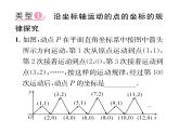 北师大版八年级数学上册第3章位置与坐标小专题6  平面直角坐标系中点的坐标变化规律课时训练课件PPT