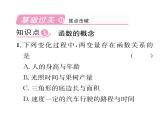 北师大版八年级数学上册第4章一次函数1  函数课时训练课件PPT