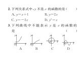 北师大版八年级数学上册第4章一次函数1  函数课时训练课件PPT