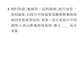 北师大版八年级数学上册第4章一次函数1  函数课时训练课件PPT