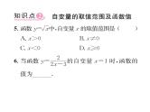 北师大版八年级数学上册第4章一次函数1  函数课时训练课件PPT