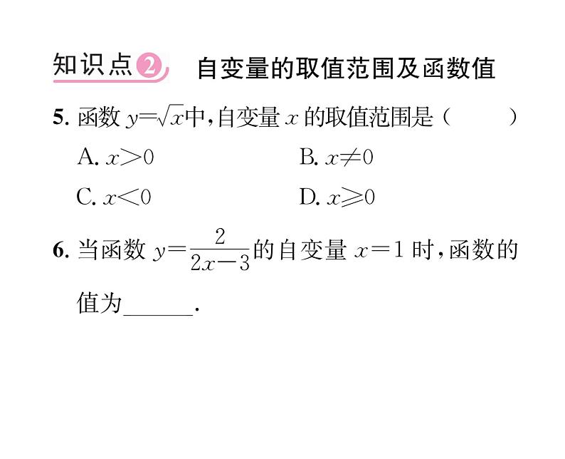 北师大版八年级数学上册第4章一次函数1  函数课时训练课件PPT05