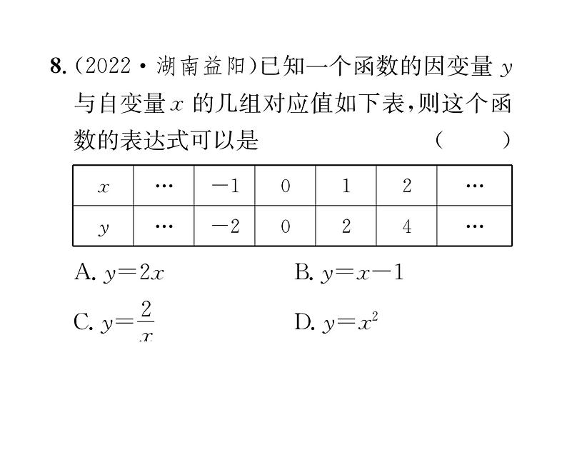 北师大版八年级数学上册第4章一次函数1  函数课时训练课件PPT07