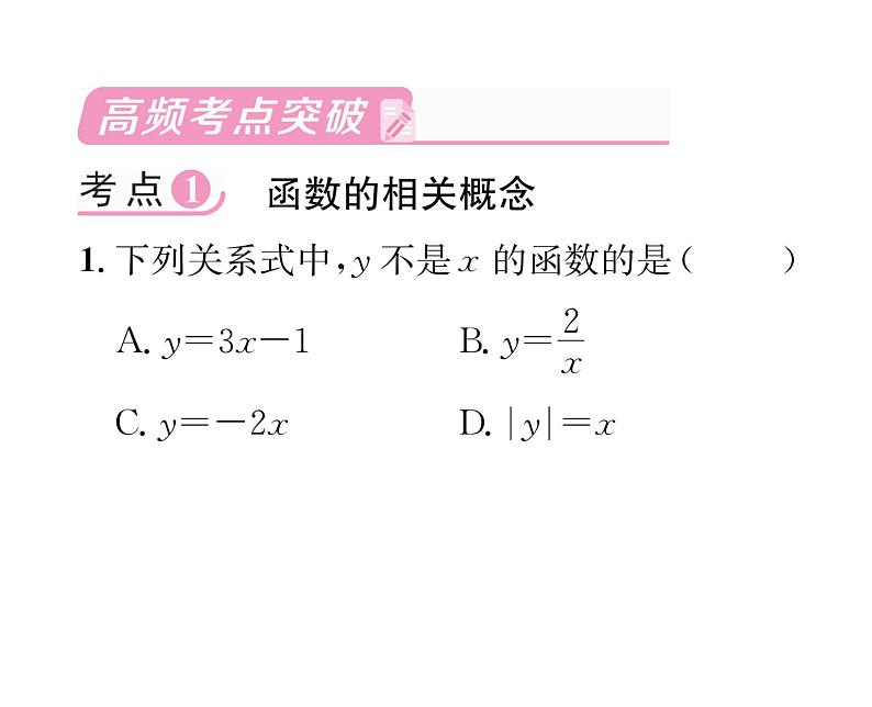 北师大版八年级数学上册第4章一次函数第4章整合与提升课时训练课件PPT第2页