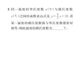 北师大版八年级数学上册第4章一次函数第4章整合与提升课时训练课件PPT