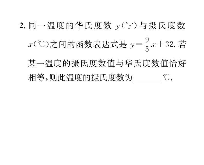 北师大版八年级数学上册第4章一次函数第4章整合与提升课时训练课件PPT第3页