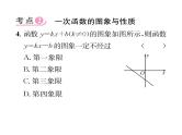北师大版八年级数学上册第4章一次函数第4章整合与提升课时训练课件PPT
