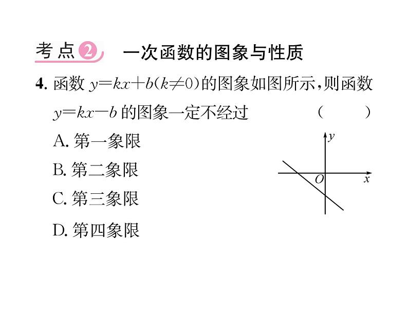 北师大版八年级数学上册第4章一次函数第4章整合与提升课时训练课件PPT第5页