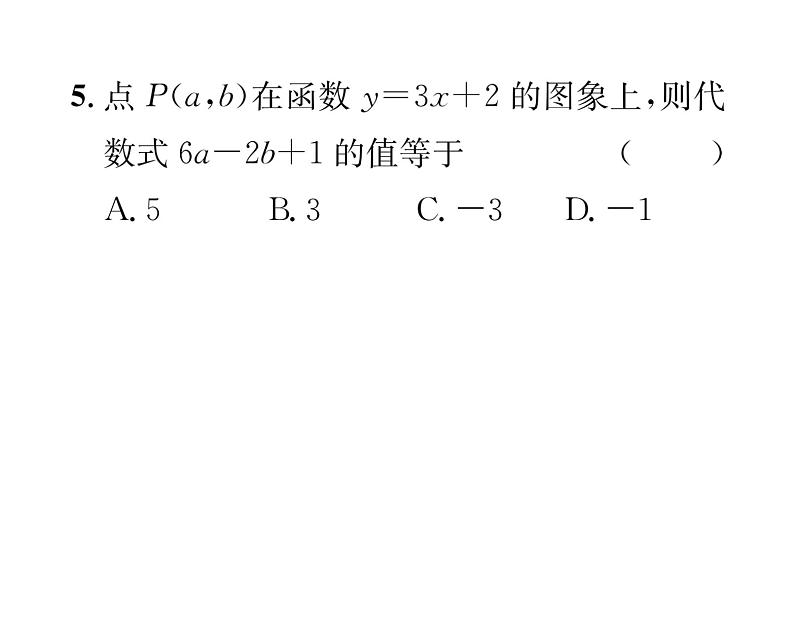 北师大版八年级数学上册第4章一次函数第4章整合与提升课时训练课件PPT第6页