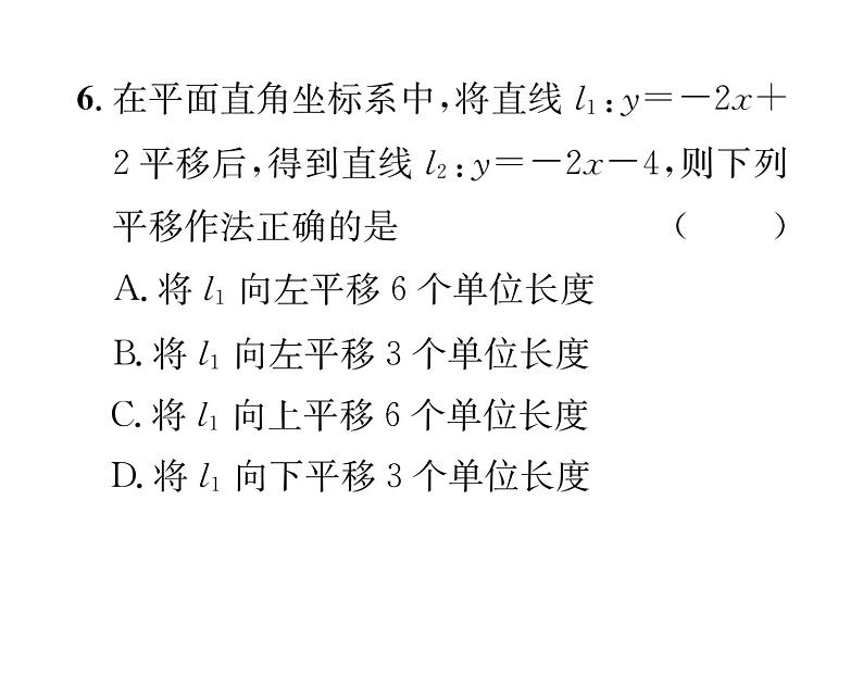 北师大版八年级数学上册第4章一次函数第4章整合与提升课时训练课件PPT第7页