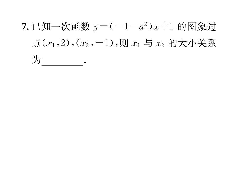 北师大版八年级数学上册第4章一次函数第4章整合与提升课时训练课件PPT第8页