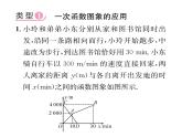 北师大版八年级数学上册第4章一次函数小专题8  一次函数的实际应用课时训练课件PPT
