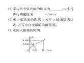 北师大版八年级数学上册第4章一次函数小专题8  一次函数的实际应用课时训练课件PPT