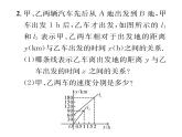 北师大版八年级数学上册第4章一次函数小专题8  一次函数的实际应用课时训练课件PPT