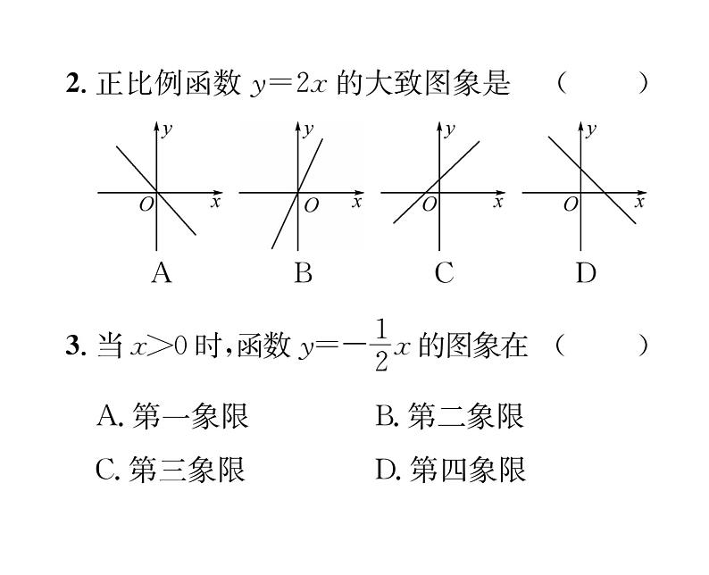 北师大版八年级数学上册第4章一次函数3  一次函数的图象第1课时  正比例函数的图象和性质课时训练课件PPT03