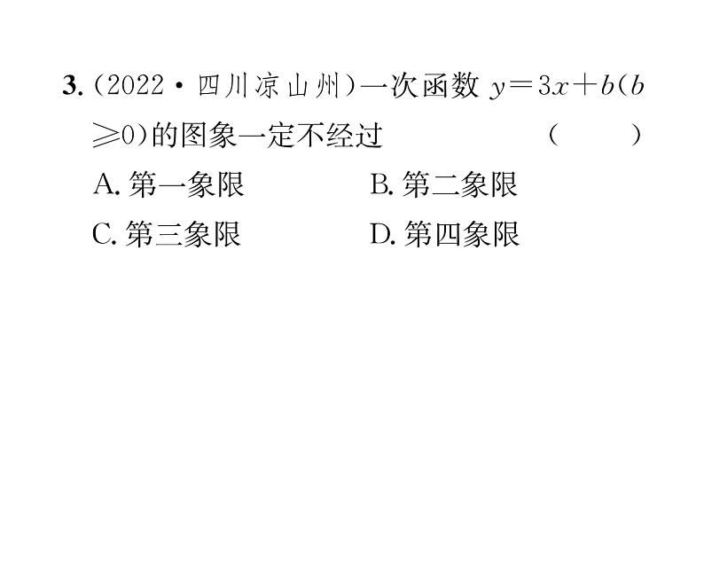 北师大版八年级数学上册第4章一次函数3  一次函数的图象第2课时  一次函数的图象和性质课时训练课件PPT第3页