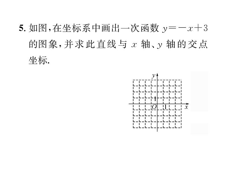 北师大版八年级数学上册第4章一次函数3  一次函数的图象第2课时  一次函数的图象和性质课时训练课件PPT第5页