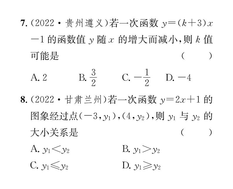 北师大版八年级数学上册第4章一次函数3  一次函数的图象第2课时  一次函数的图象和性质课时训练课件PPT第7页