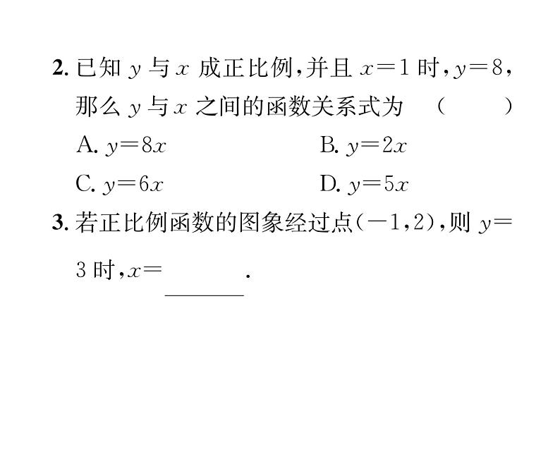 北师大版八年级数学上册第4章一次函数4  一次函数的应用第1课时  确定一次函数的表达式课时训练课件PPT03