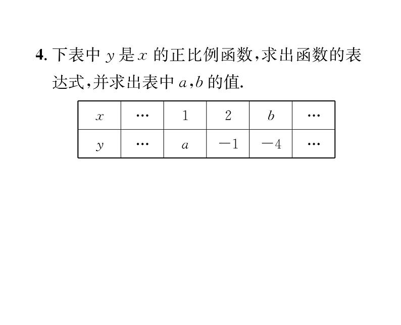 北师大版八年级数学上册第4章一次函数4  一次函数的应用第1课时  确定一次函数的表达式课时训练课件PPT04