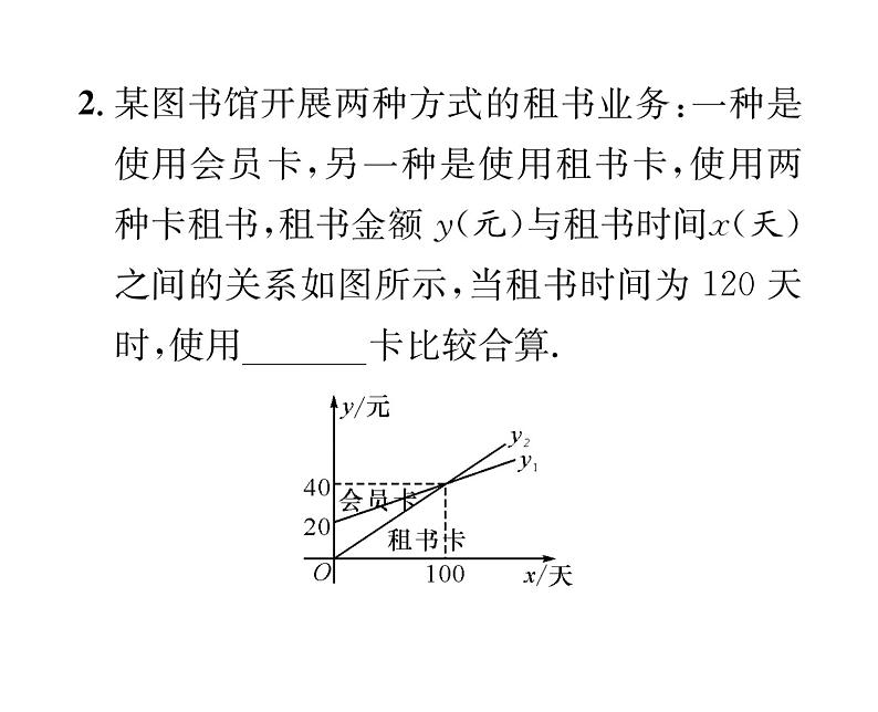 北师大版八年级数学上册第4章一次函数4  一次函数的应用第3课时  借助两个一次函数图象解决有关问题课时训练课件PPT第4页