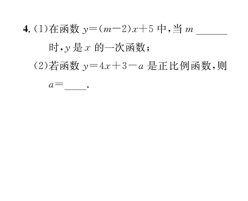 北师大版八年级数学上册第4章一次函数2  一次函数与正比例函数课时训练课件PPT05