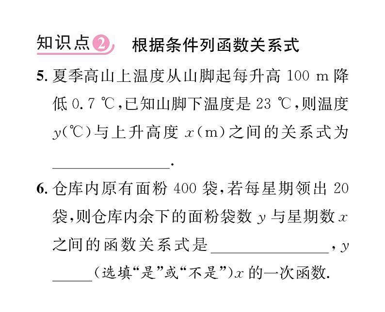 北师大版八年级数学上册第4章一次函数2  一次函数与正比例函数课时训练课件PPT06