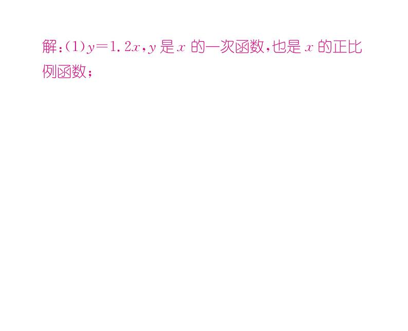 北师大版八年级数学上册第4章一次函数2  一次函数与正比例函数课时训练课件PPT08