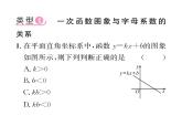 北师大版八年级数学上册第4章一次函数小专题7  一次函数的图象信息题课时训练课件PPT