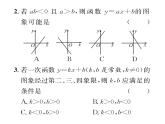 北师大版八年级数学上册第4章一次函数小专题7  一次函数的图象信息题课时训练课件PPT