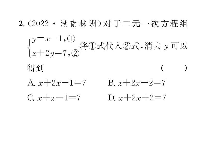 北师大版八年级数学上册第5章二元一次方程组2求解二元一次方程组第1课时  用代入法解二元一次方程组课时训练课件PPT第3页