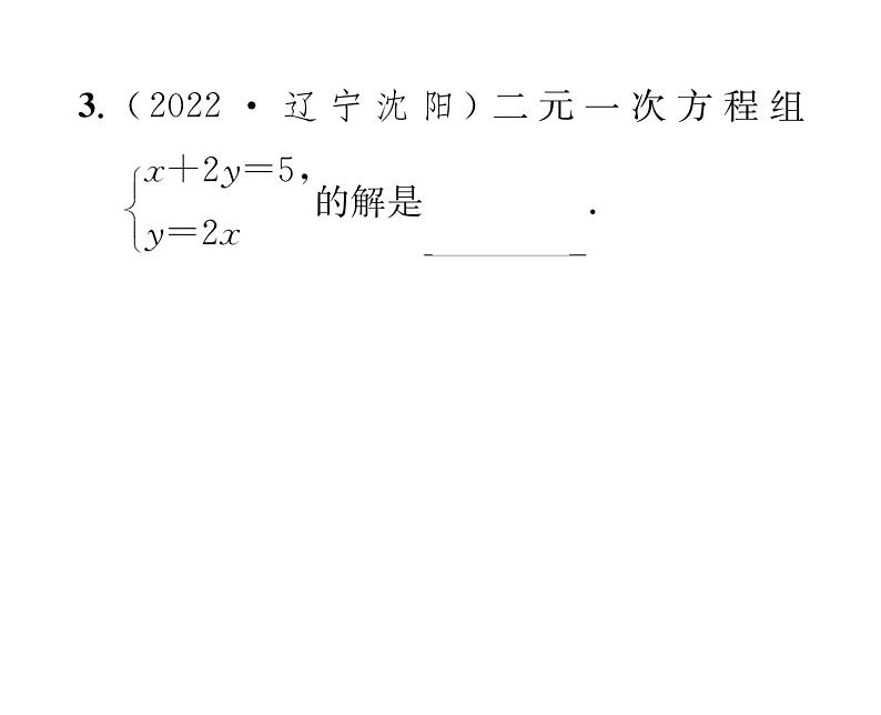 北师大版八年级数学上册第5章二元一次方程组2求解二元一次方程组第1课时  用代入法解二元一次方程组课时训练课件PPT第4页