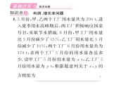 北师大版八年级数学上册第5章二元一次方程组4  应用二元一次方程组——增收节支课时训练课件PPT