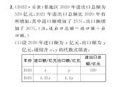 北师大版八年级数学上册第5章二元一次方程组4  应用二元一次方程组——增收节支课时训练课件PPT