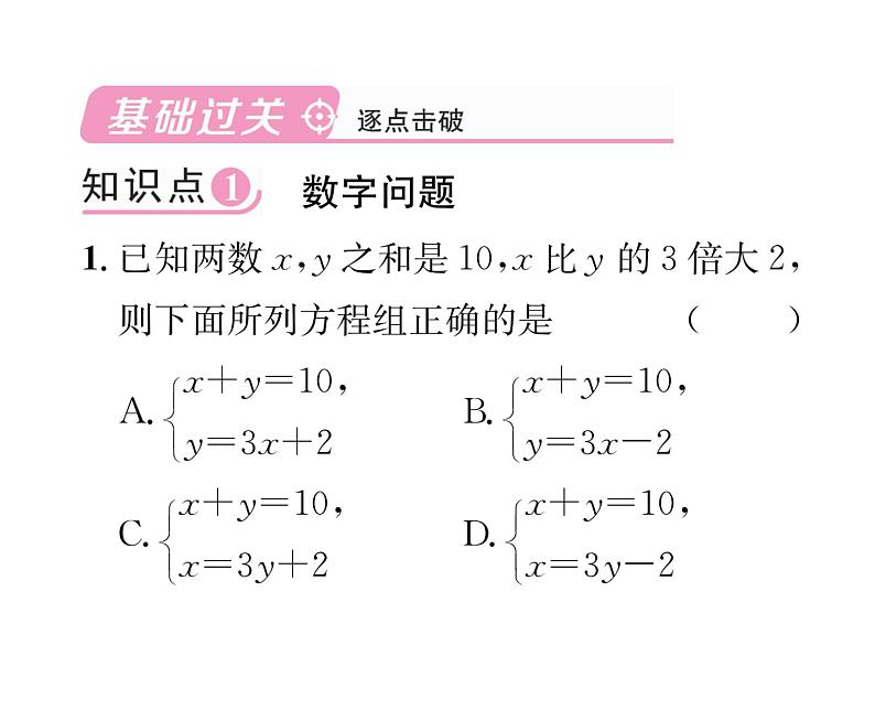 北师大版八年级数学上册第5章二元一次方程组5  应用二元一次方程组——里程碑上的数课时训练课件PPT第2页