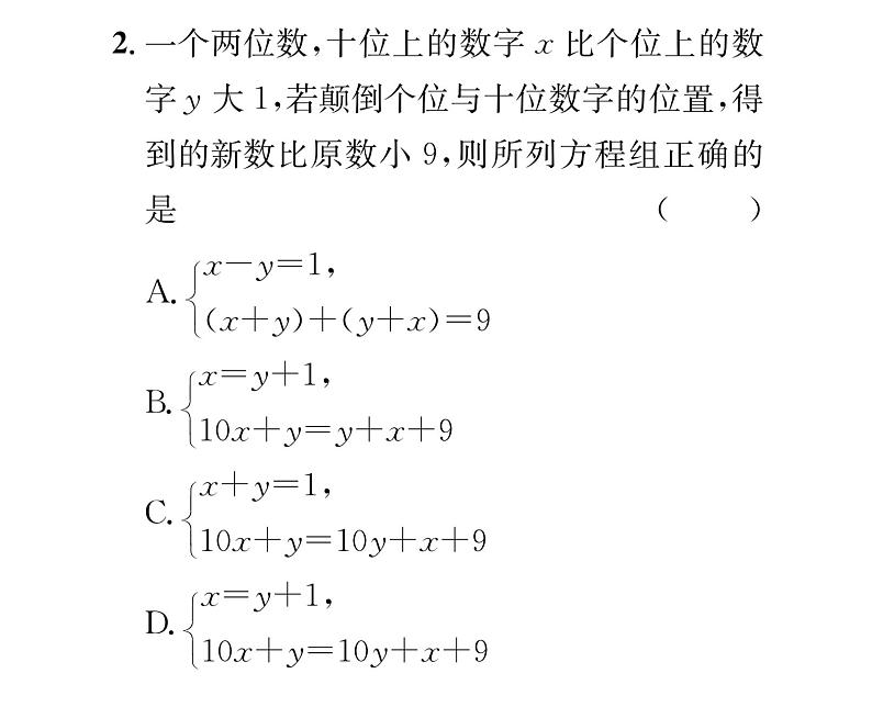 北师大版八年级数学上册第5章二元一次方程组5  应用二元一次方程组——里程碑上的数课时训练课件PPT第3页