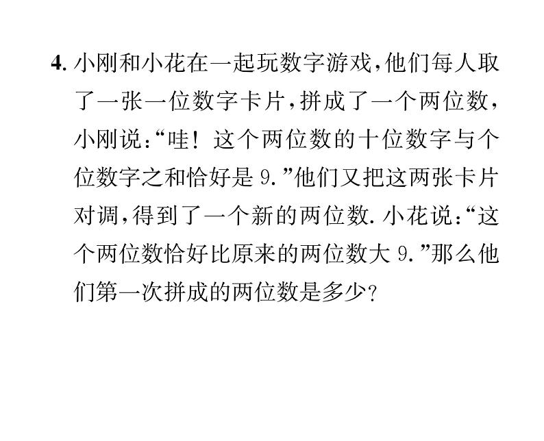 北师大版八年级数学上册第5章二元一次方程组5  应用二元一次方程组——里程碑上的数课时训练课件PPT第5页