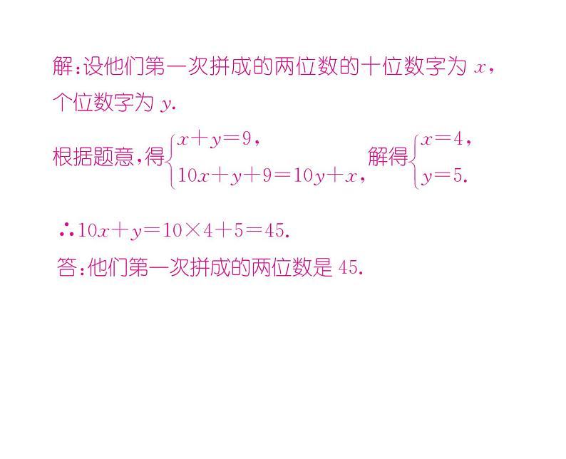 北师大版八年级数学上册第5章二元一次方程组5  应用二元一次方程组——里程碑上的数课时训练课件PPT第6页