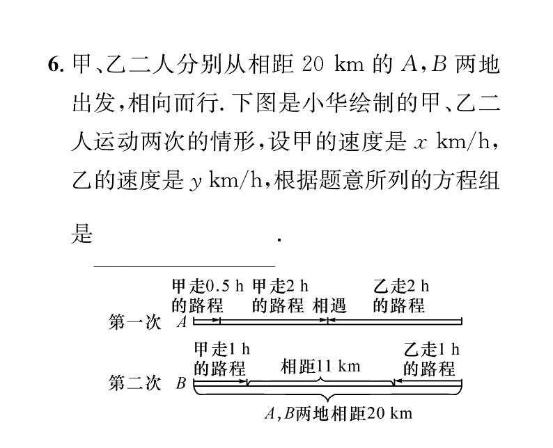 北师大版八年级数学上册第5章二元一次方程组5  应用二元一次方程组——里程碑上的数课时训练课件PPT第8页