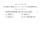 北师大版八年级数学上册第5章二元一次方程组8  三元一次方程组课时训练课件PPT