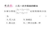 北师大版八年级数学上册第5章二元一次方程组第5章整合与提升课时训练课件PPT
