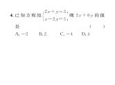 北师大版八年级数学上册第5章二元一次方程组第5章整合与提升课时训练课件PPT