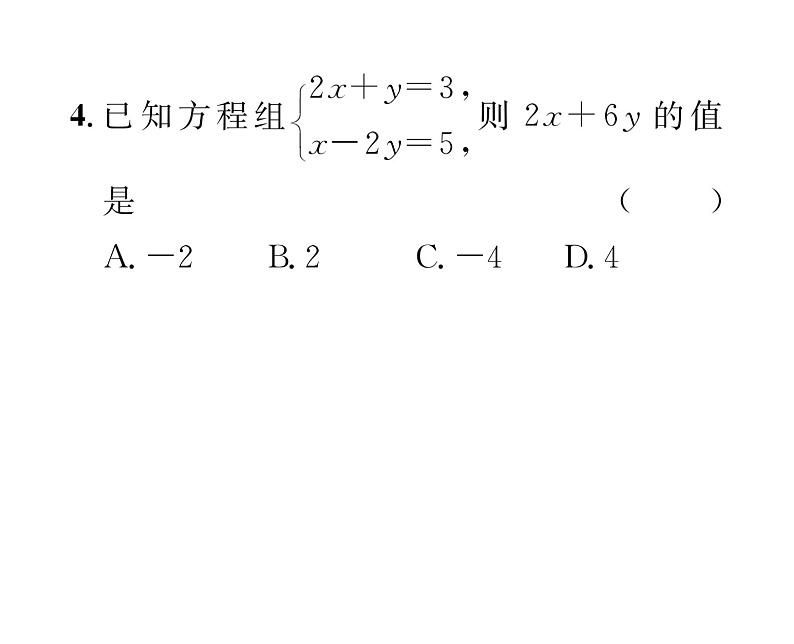 北师大版八年级数学上册第5章二元一次方程组第5章整合与提升课时训练课件PPT第5页