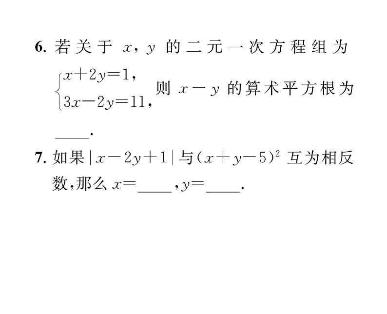 北师大版八年级数学上册第5章二元一次方程组第5章整合与提升课时训练课件PPT第7页