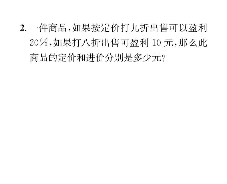 北师大版八年级数学上册第5章二元一次方程组小专题11  二元一次方程组的实际应用课时训练课件PPT第3页