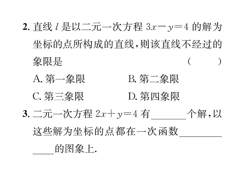 北师大版八年级数学上册第5章二元一次方程组6  二元一次方程与一次函数课时训练课件PPT第3页