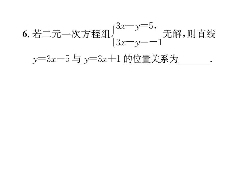 北师大版八年级数学上册第5章二元一次方程组6  二元一次方程与一次函数课时训练课件PPT第7页