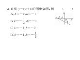 北師大版八年級(jí)數(shù)學(xué)上冊(cè)第5章二元一次方程組7  用二元一次方程組確定一次函數(shù)表達(dá)式課時(shí)訓(xùn)練課件PPT